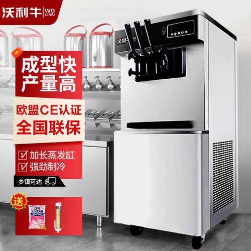 沃利牛冰淇淋机商用全自动雪糕机立式甜筒机台式圣代冰激凌机摆摊
