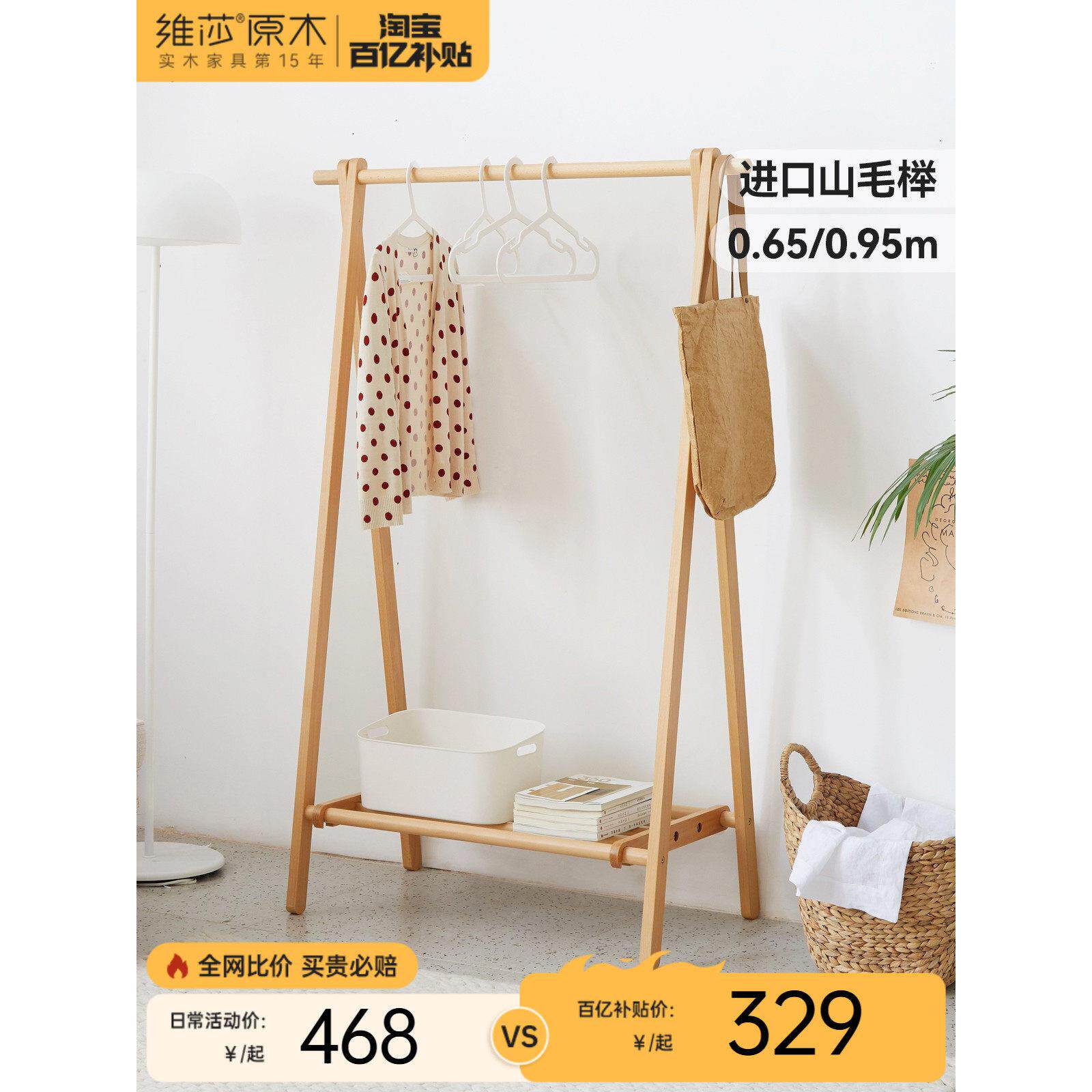 伟沙全实木衣架现代极简主义卧室家具客厅储物架欧洲山毛榉木地板