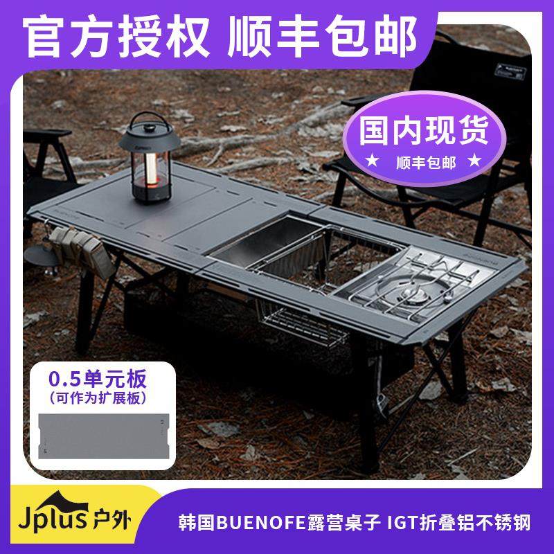 现货韩国BUENOFE露营桌4.5单元IGT可折叠可调节高度正品包邮包税,户外/登山/野营/旅行用品,户外桌子,淘宝优惠券,粉丝福利购,淘宝优惠卷