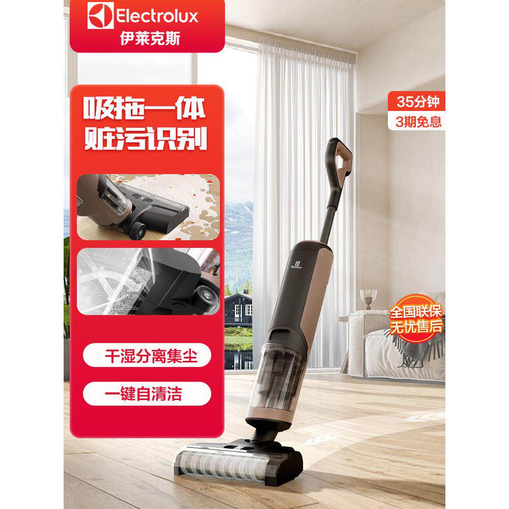 伊莱克斯 洗地机无线LED扫地机擦地机吸拖一体电动拖把手持吸尘器