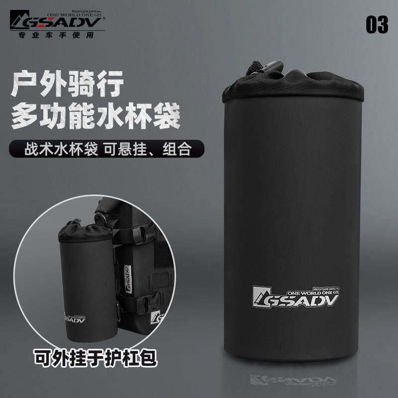 GSADV水杯袋户外多功能水杯套摩旅骑行装备战术收纳水壶包挂袋