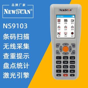NEWSCAN 序列号一维激光数据采集器 N9103条码 扫描仓库盘点扫码
