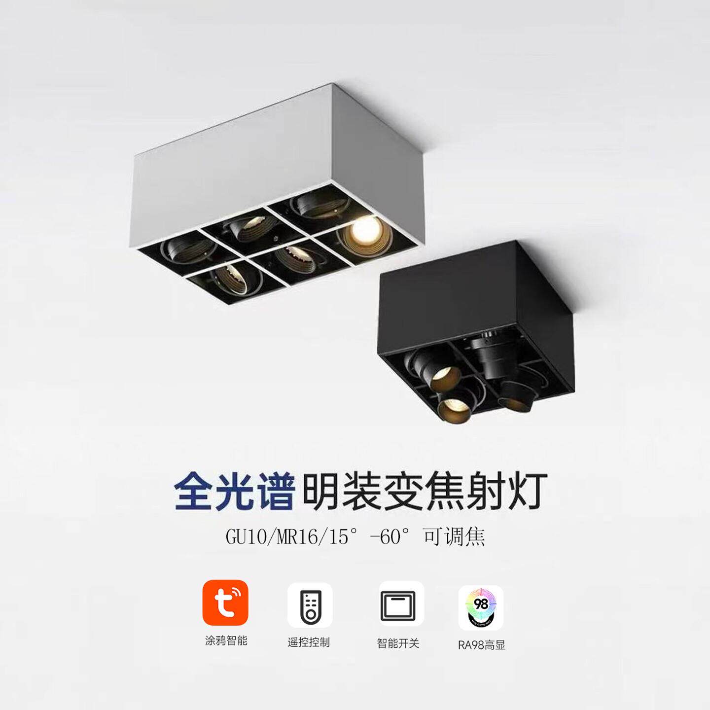 明装射灯客厅正方形无主灯可调角度格栅灯卧室智能调光吸顶斗胆灯