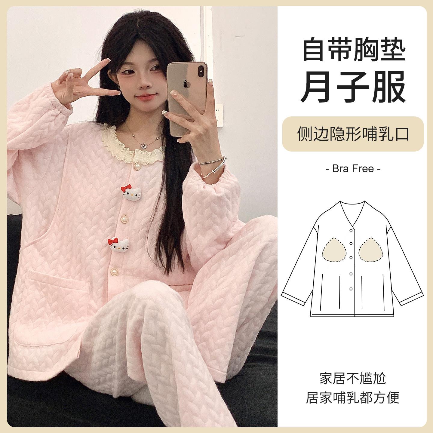 可爱kt猫空气棉夹层月子服睡衣带胸垫秋冬孕妇产后哺乳套装家居服