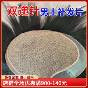 假发男士双递针真发彷真隐形头顶补发片全手织地中海秃头男生补发
