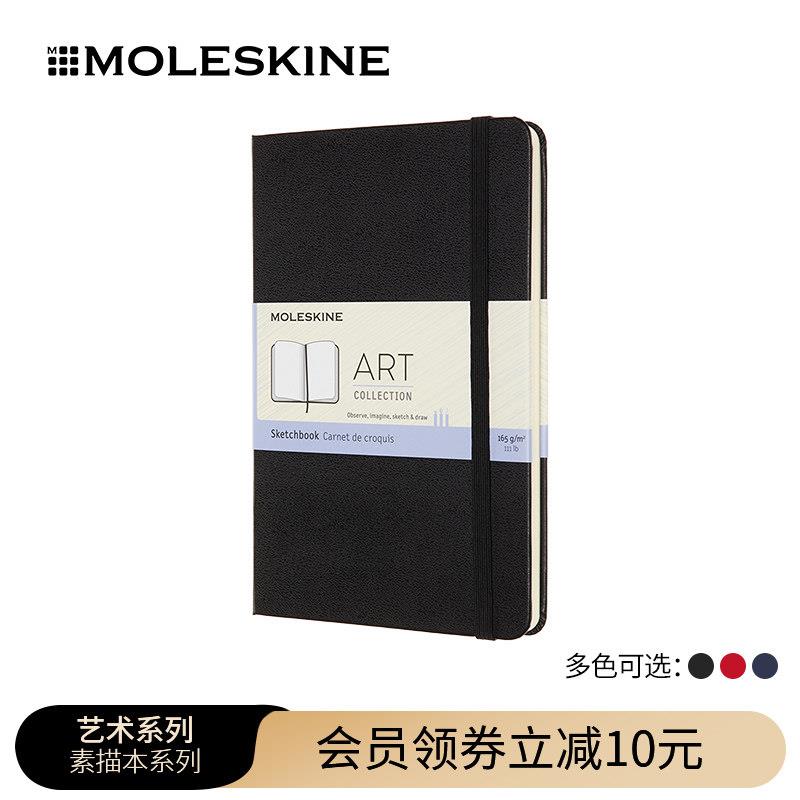 MOLESKINE 艺术系列素描本 美术生专用素描本a4画 画本 随身画 画