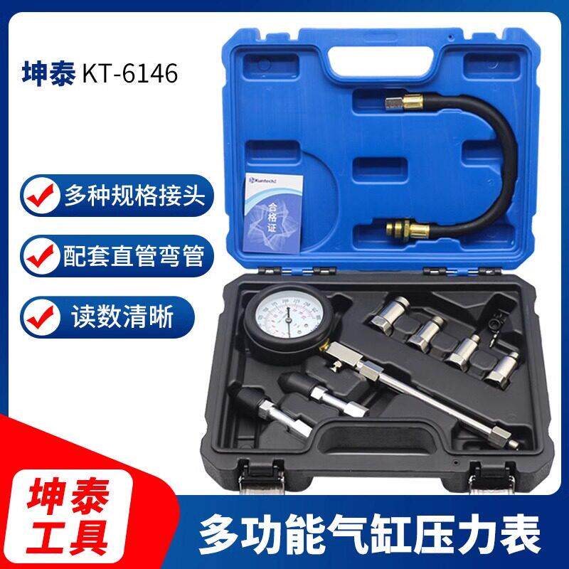 坤泰KT6146气缸压力表缸压表汽车检测多功能测试仪汽车引擎