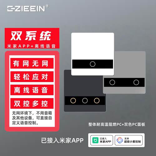 无网离线DIY设置语音双控多控互控APP连接远程操控双系统智能开关