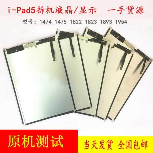 ipada1893液晶a1474显示a1954内触摸A1822液晶IPAD5屏幕2018总成