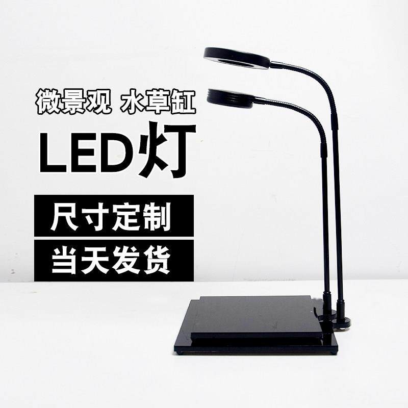 鱼缸led专用灯照明迷你水族箱水草缸苔藓微景观鱼缸底座压克力灯