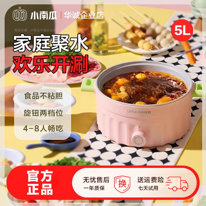 小南瓜电煮锅3L大容量多功能料理锅家用电热锅一体式多用电火锅锅