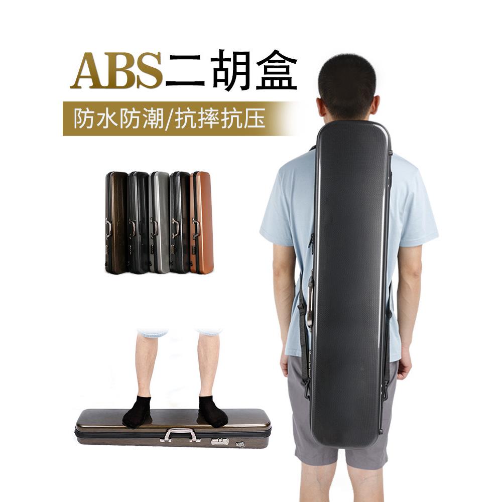 二胡盒高档二胡琴盒ABS树脂防震抗压防水二胡盒子带湿度计密码锁