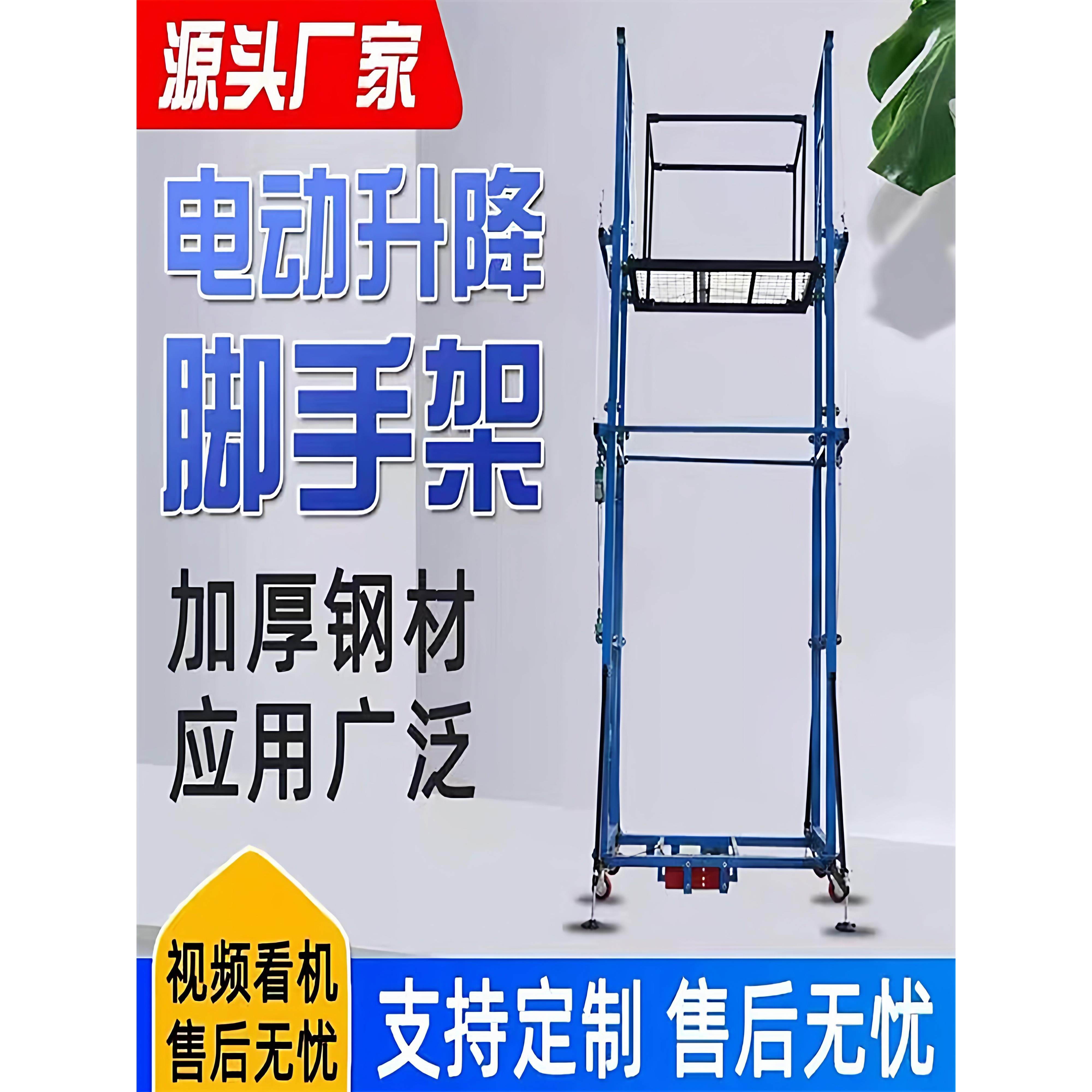 电动折叠升降脚手架升降机移动式升降平台遥控提升机室内室外装修