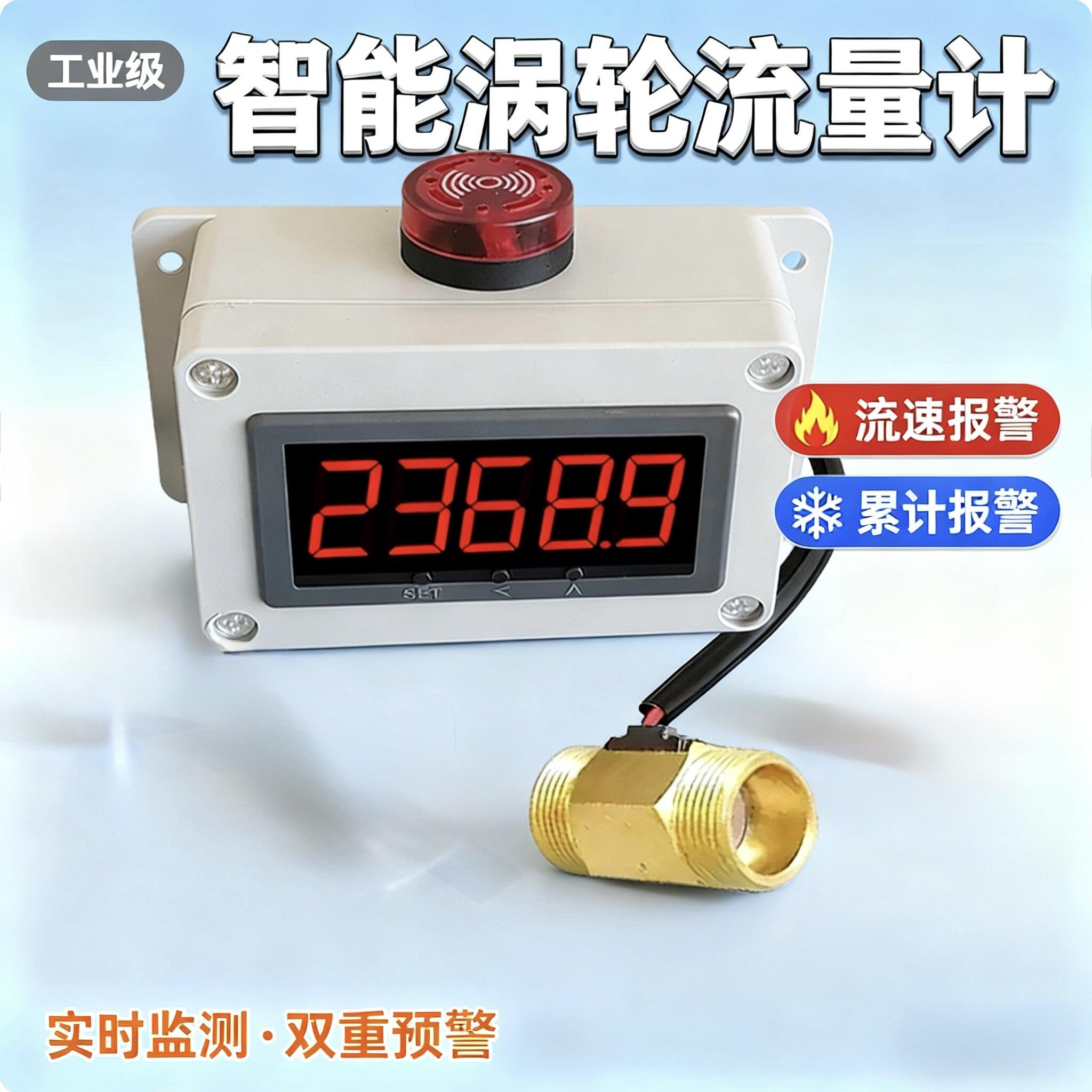 自动控制流量计水管测流速电子数显液体计量器管道水流表断流报警
