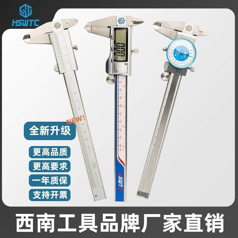 新西南SWT工业级四用不锈钢双向防震带表数显游标卡尺150/200/300