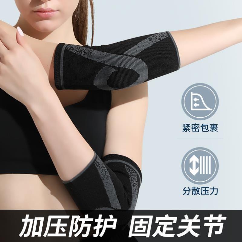 运动护肘关节保护套男士护腕女护臂羽毛球手胳膊篮球健身网球专用