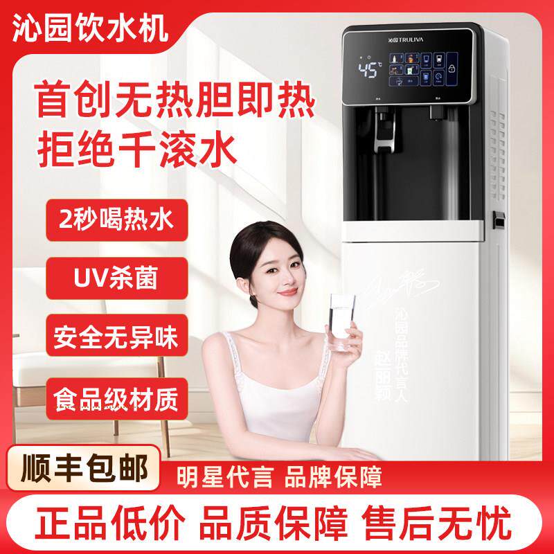 沁园饮水机瞬热式家用下置水桶立式办公室直饮全自动智能制冷制热