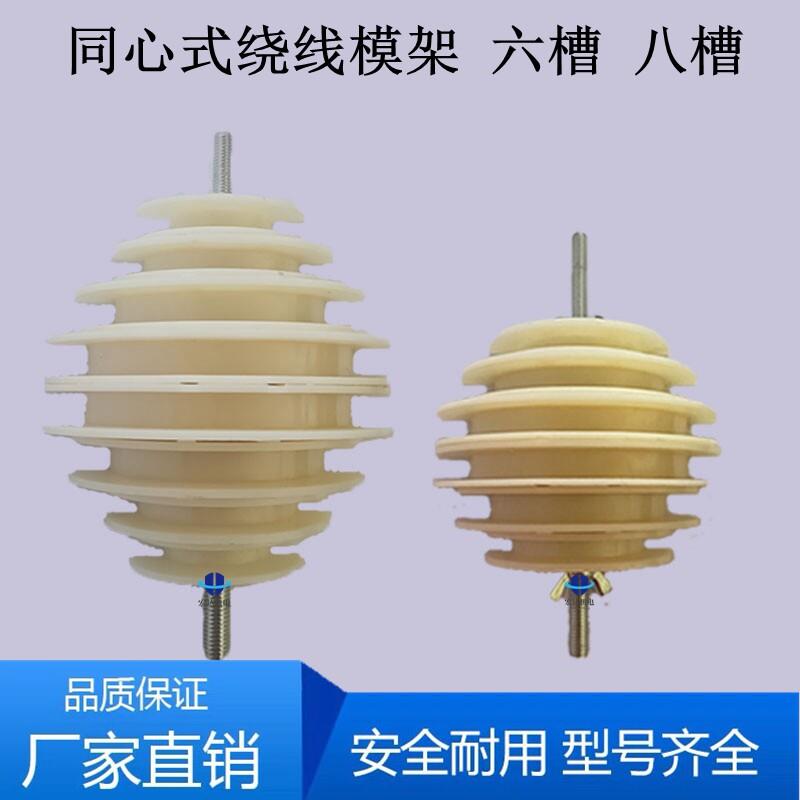 可调同心式电机绕线模具6槽8槽防滑模架电机维修工具绝缘材料
