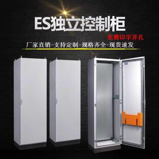 电脑柜ES五折柜动力柜彷威图机柜PLC电气控制柜防爆柜电控箱车间