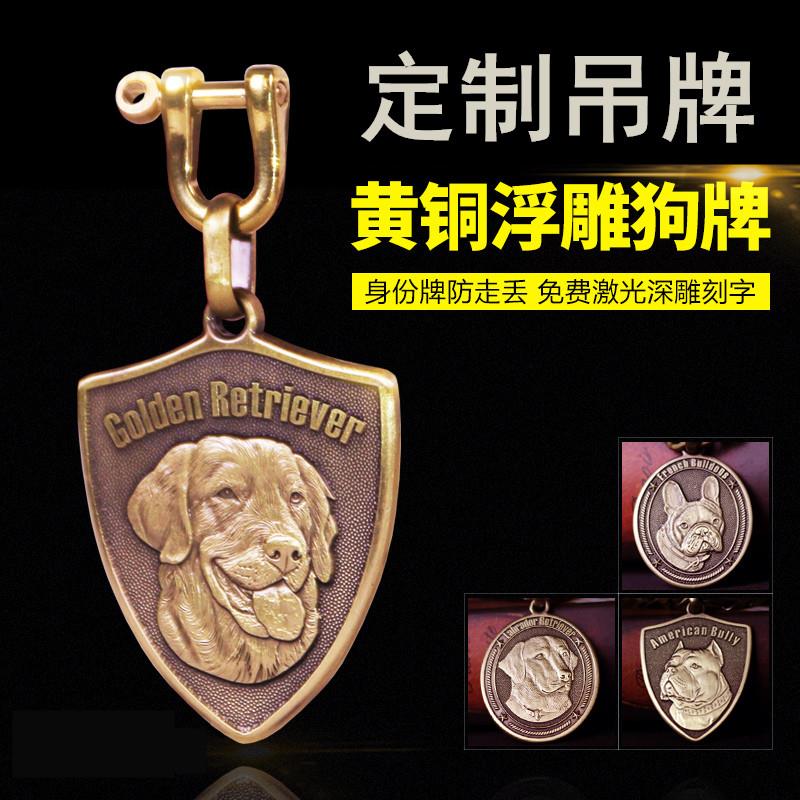 黄铜浮雕狗牌身份牌金毛拉布拉多定制宠物吊牌刻字定做防走失挂牌