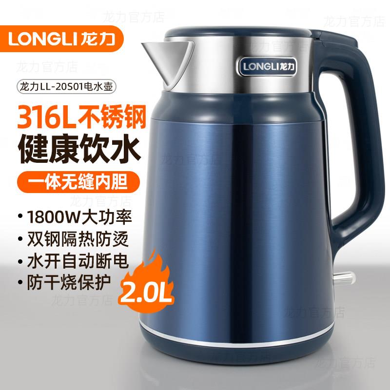 龙力2025新款电热水壶家用烧水开水壶2.0L大容量316不锈钢烧水壶