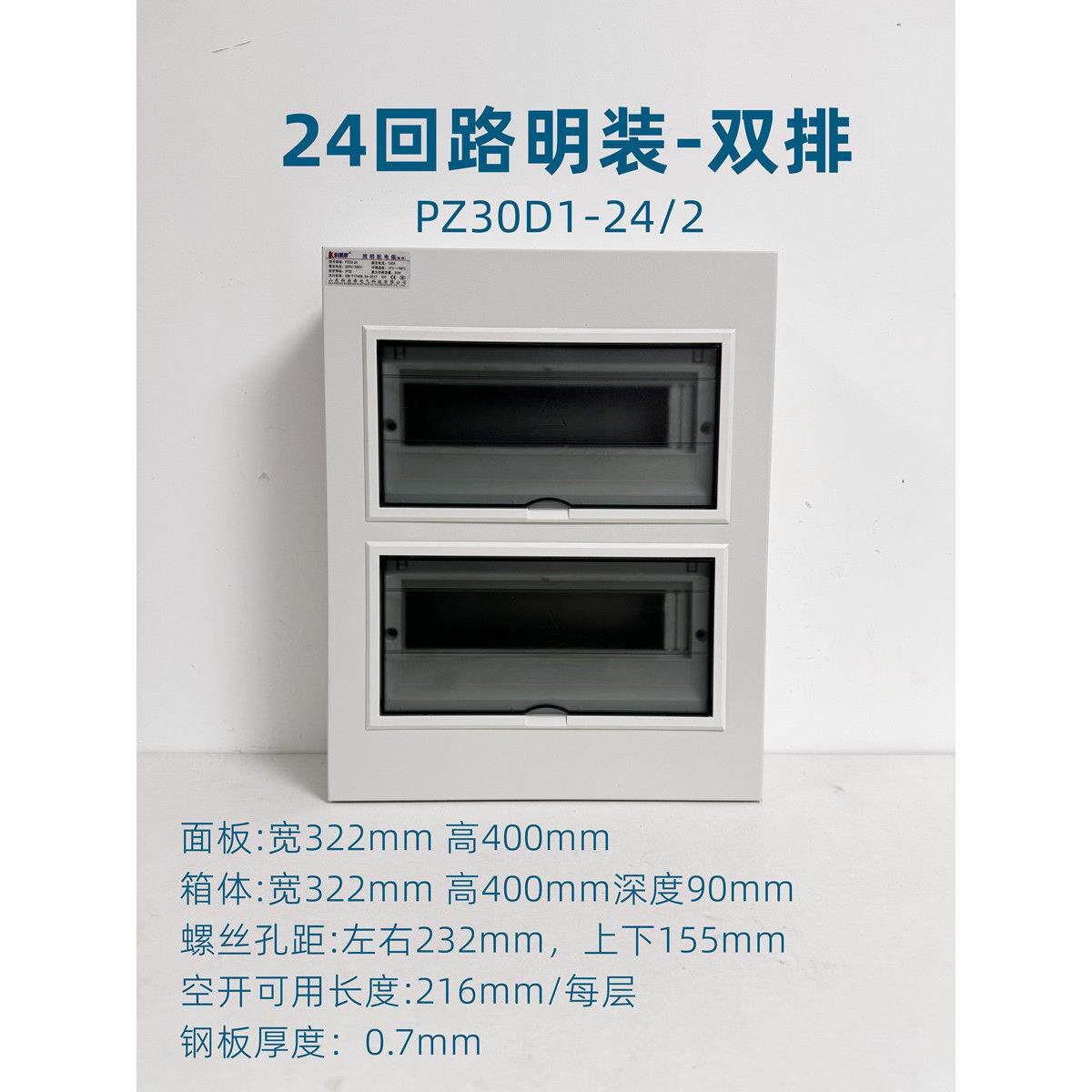 24回路双排家用空开盒pz30明装强电箱空气开关配电盒电控箱断路器