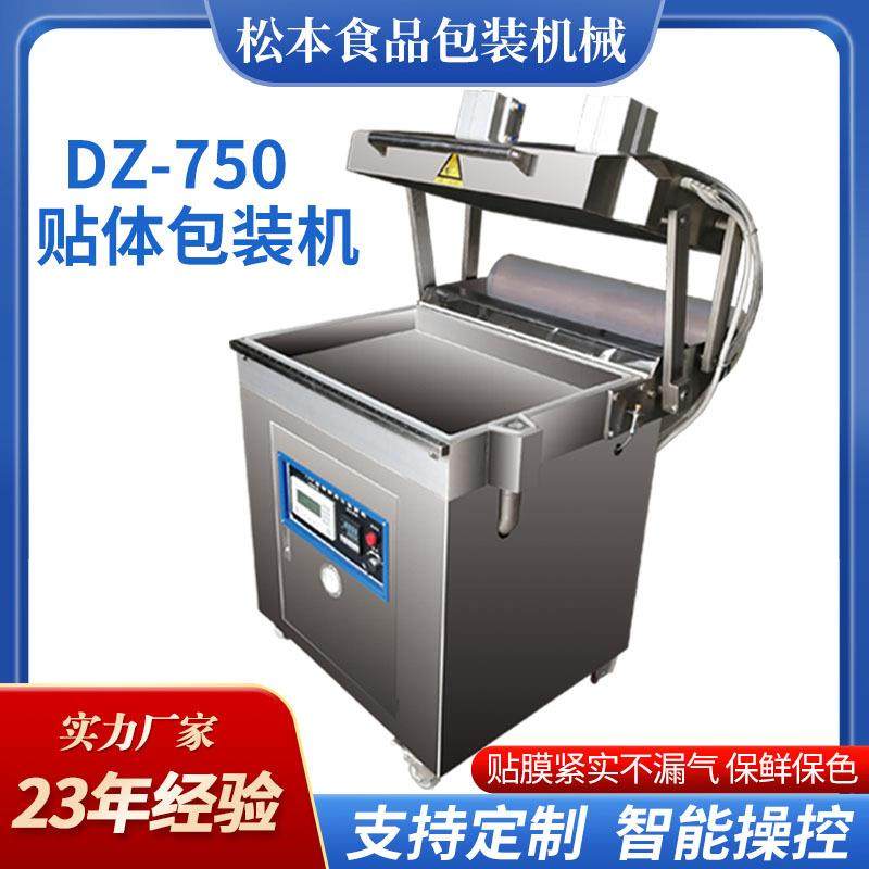 三文鱼贴体真空包装机北极贝真空贴体封口机大虾托盒贴体包装机