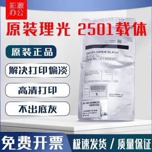 2001SP专用载体 原装 理光MP2501 1813L铁粉1913 2001L显影剂2013
