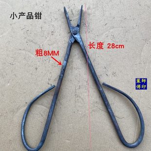 手工锻打铁夹子扁口钳石墨坩埚钳圆口钳产品钳火钳打铁钳手工夹钳