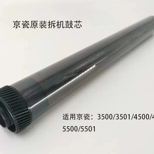 3500 4500 京瓷鼓芯 3501 5501 4501 5500
