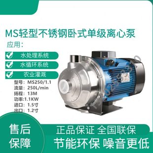 MS250 单级离心泵增压泵楼层增压泵水泵 1.1 1.5不锈钢卧式