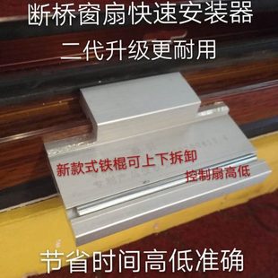 包邮 断桥铝窗户扇快速安装 神器 器 铝合金门窗挂扇定位工具安装