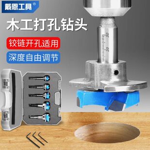 35mm 铰链打孔钻头木工定位开孔器夹头可调节木板开口扩孔工具套装