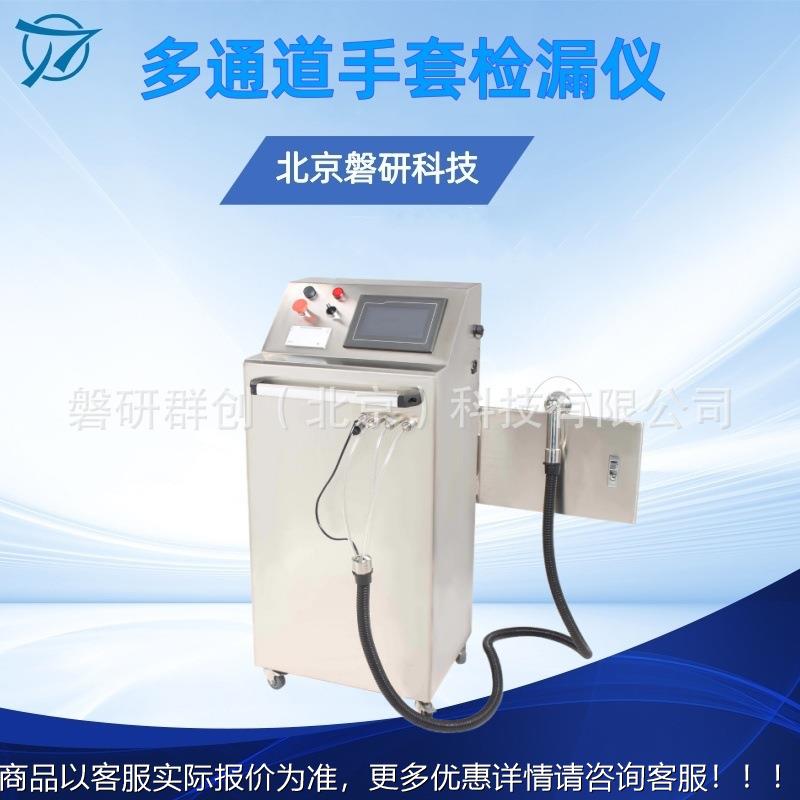 多盘手套整性完测测试RT1903B仪漏仪密封手性检测仪器多通道手套