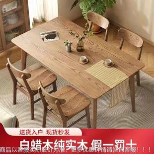 长方形桌椅组合 全实木白蜡木餐桌简约北欧家用客厅桌子小户型日式