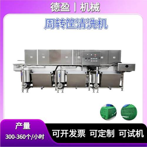周转筐清洗机全自动食品筐去油污清洗设备饭盆洗框机水果筐洗箱机