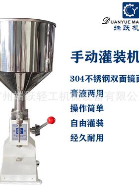 A03小型手动灌装机小型5-50lml定量液体膏体灌装机化妆品灌装机