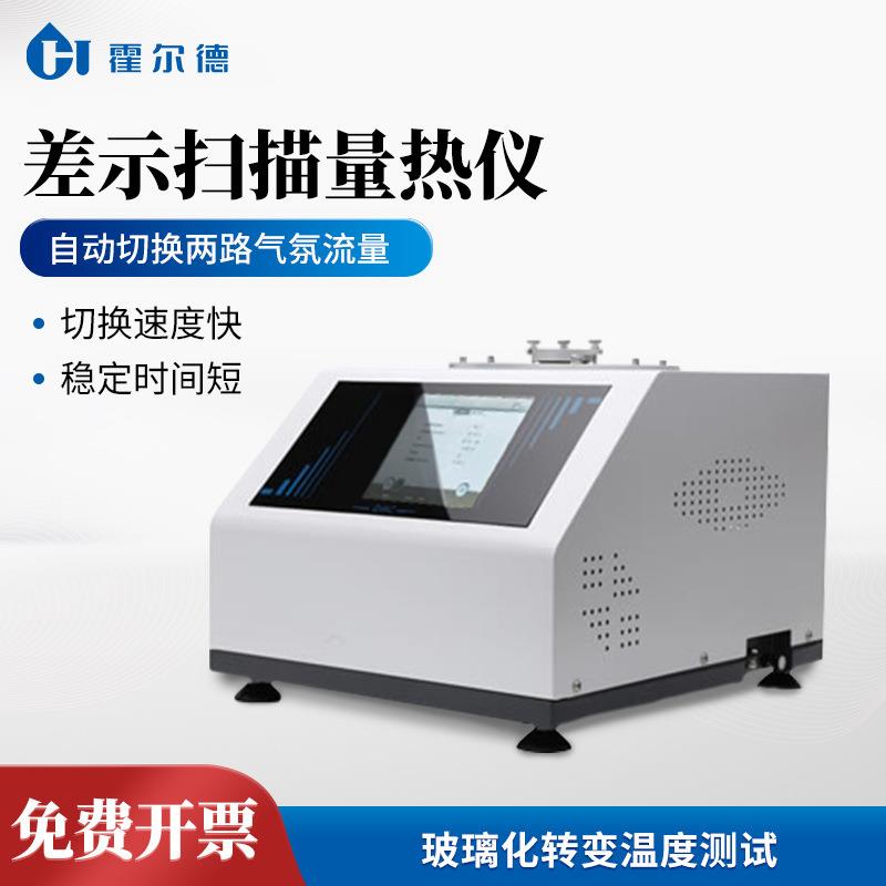 差示扫描量热仪DSC玻璃化转变温度氧化诱导期测试高温热重分析仪