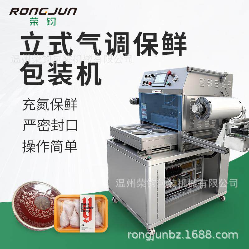 立式气调机鲜肉包装封盒生鲜果蔬充氮气保鲜一体机工厂直供