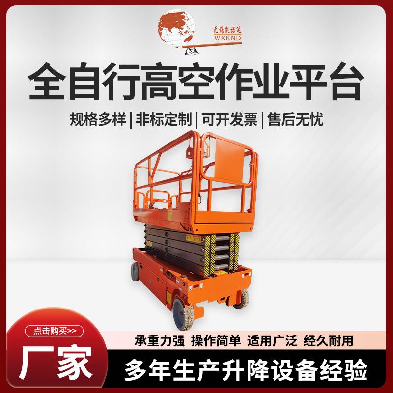 全自行高空作业平台厂房液压自行式电动升降机可移动登工作台高车