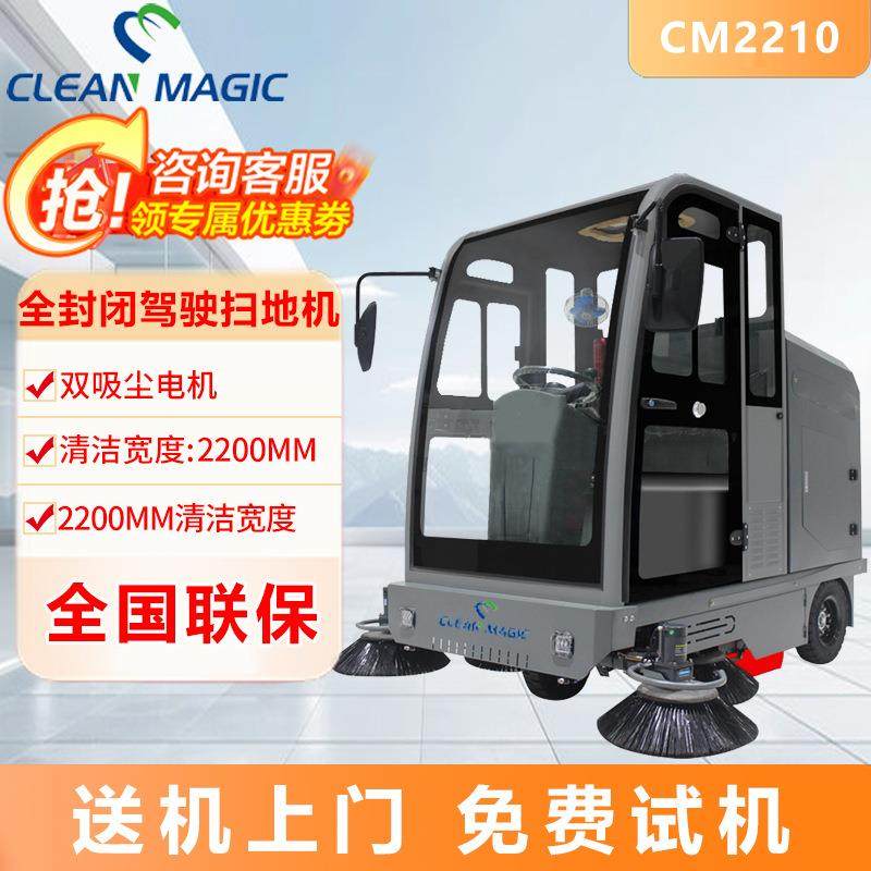全封闭驾驶式扫地车小区物业工厂车间道路清扫车工业扫地机CM2000,生活电器,扫地机器人,淘宝优惠券,粉丝福利购,淘宝优惠卷