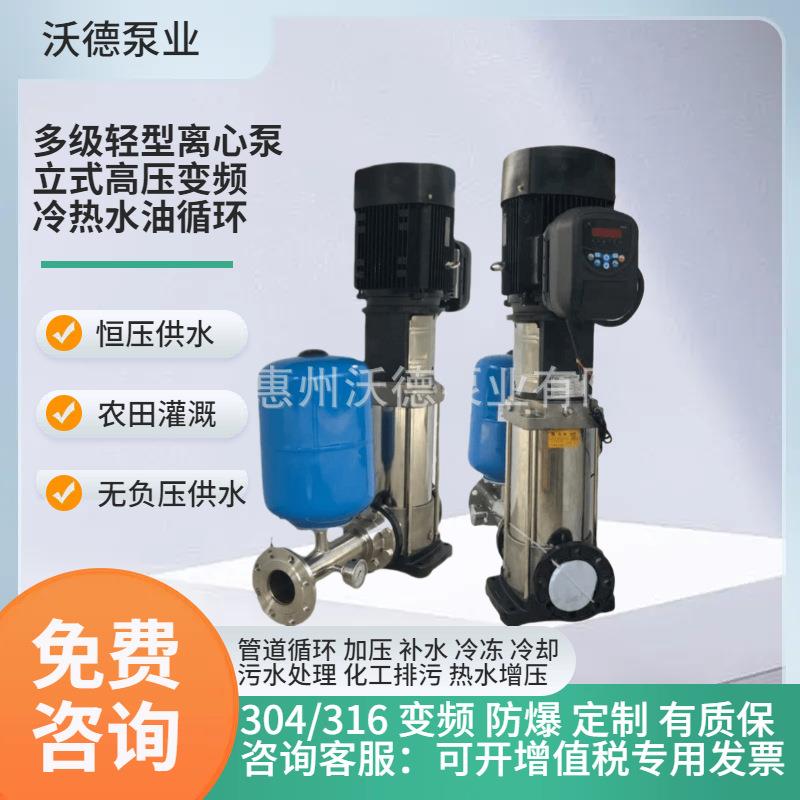 供应惠州沃德不锈钢变频水泵CDLF2-120立式轻型多级加压泵压力罐
