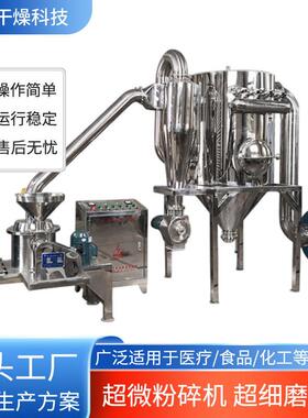 供应超微粉碎机超细磨粉机食品工业物料立式不锈钢五谷杂粮粉碎机