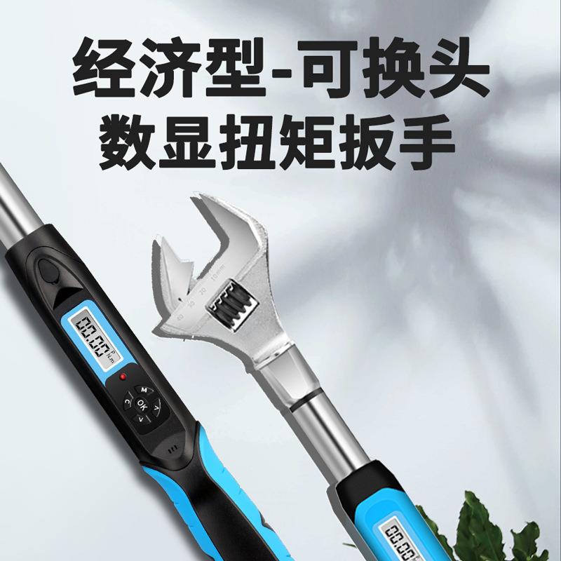 可换头扭力扳手数显扭矩扳手公斤力矩可调式活动开口头