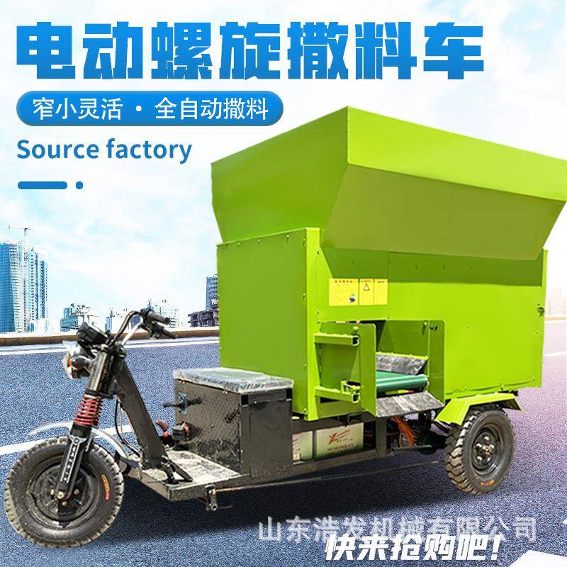 绞龙款三轮电动喂草车双边出料养殖场撒料车牧区机械化喂养投料车