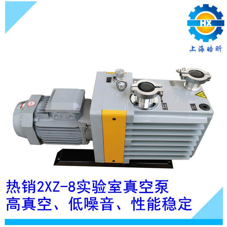 供应2XZ-8/B双级直联旋片式实验室用真空泵适用抽滤蒸发蒸馏干燥