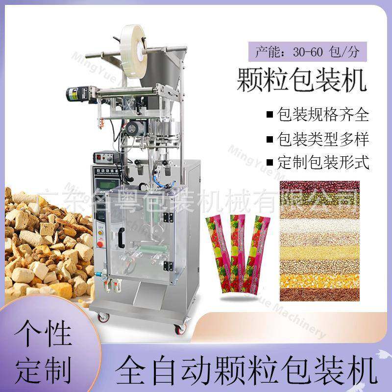 条形速溶三合一咖啡包自动包装机，立式小型颗粒包装机广州厂家,办公设备/耗材/相关服务,包装机,淘宝优惠券,粉丝福利购,淘宝优惠卷