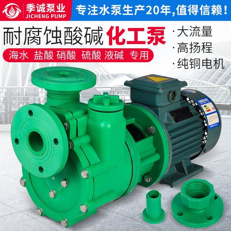 水泵FPZ增强聚丙烯离心耐腐蚀化工泵大流量水泵自吸聚丙烯离心泵