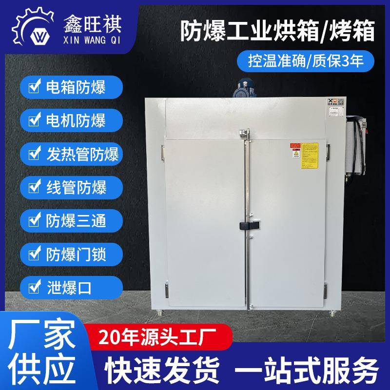 隔爆型防爆烘箱ExdIIBT4防爆烘箱压力释放防爆烘箱