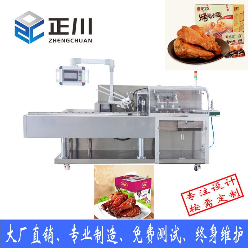 鸡腿装盒机鸡翅鸭脖熟食炸鸡零食全自动装盒机食品包装机